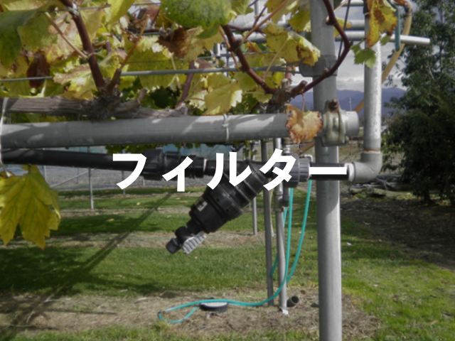 農業用 フィルター